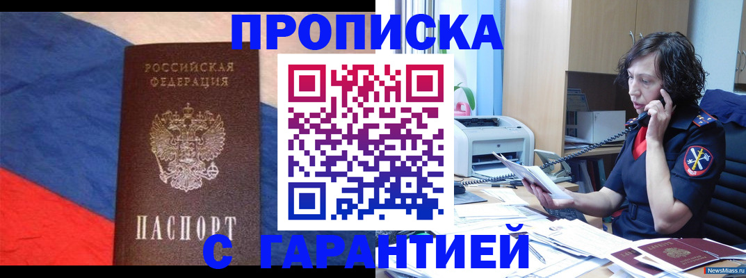 прописка для военкомата в Змеиногорске