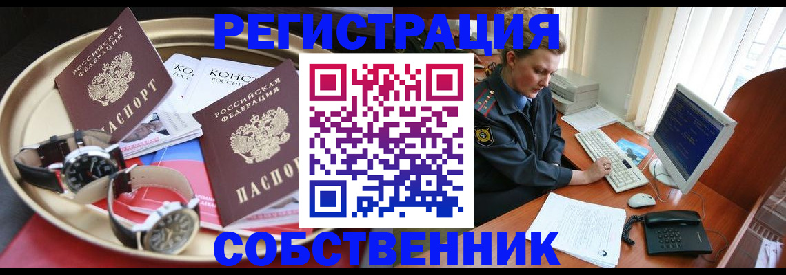 временная регистрация поиск в Змеиногорске