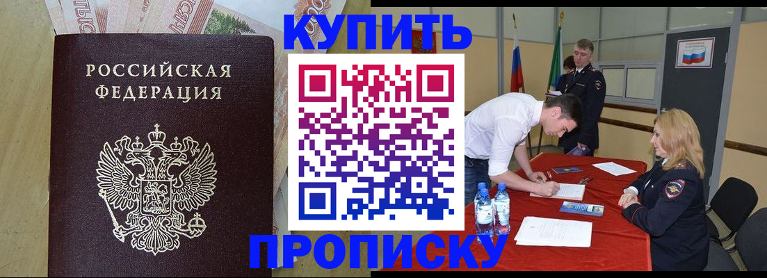 прописка 2025 в Змеиногорске