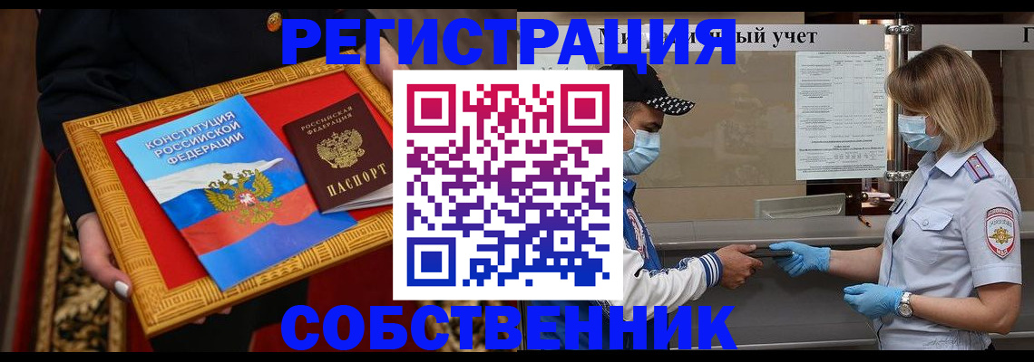 прописка регистрация в Змеиногорске