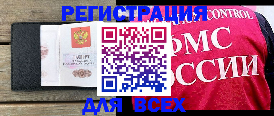 прописка регистрация в Змеиногорске