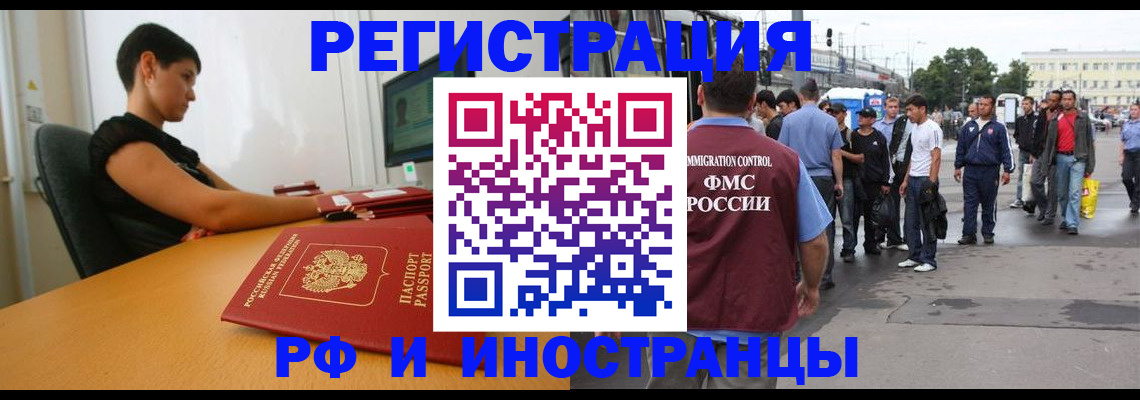 миграционный учет в Змеиногорске