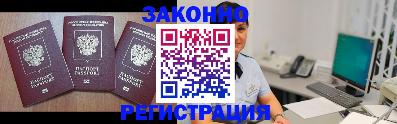 миграционный учет в Змеиногорске